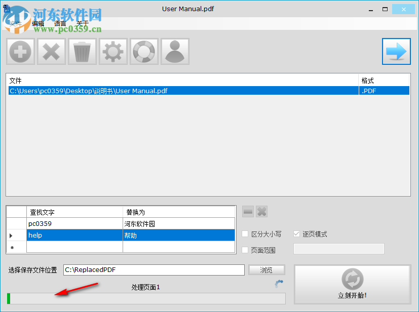 PDF批量替换字体器(PDF Replacer) 1.0.3 官方版