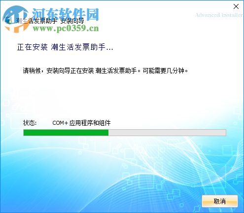 潮生活发票助手 2.5.3 官方版