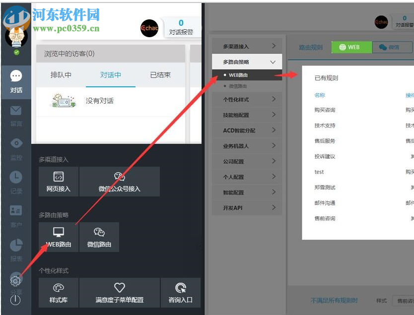 一洽客服系统 2.3.5.240 官方版