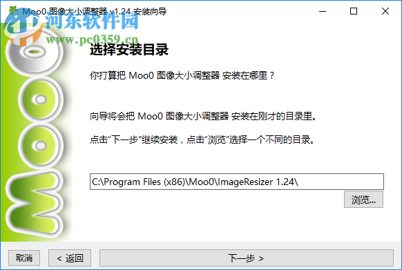 Moo0图像大小调整器 1.24 官方版