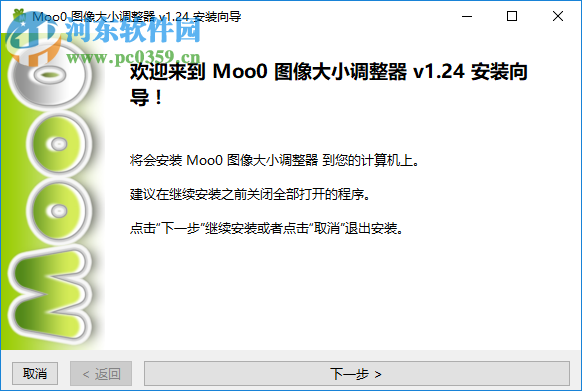 Moo0图像大小调整器 1.24 官方版
