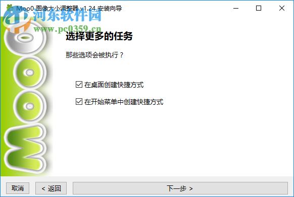 Moo0图像大小调整器 1.24 官方版
