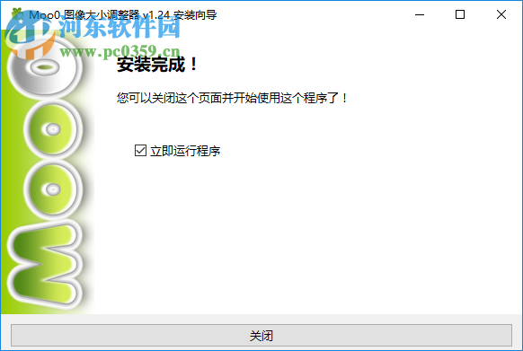 Moo0图像大小调整器 1.24 官方版