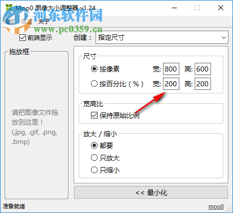 Moo0图像大小调整器 1.24 官方版