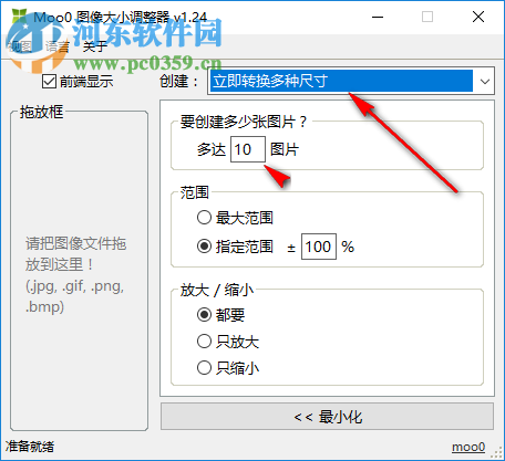 Moo0图像大小调整器 1.24 官方版
