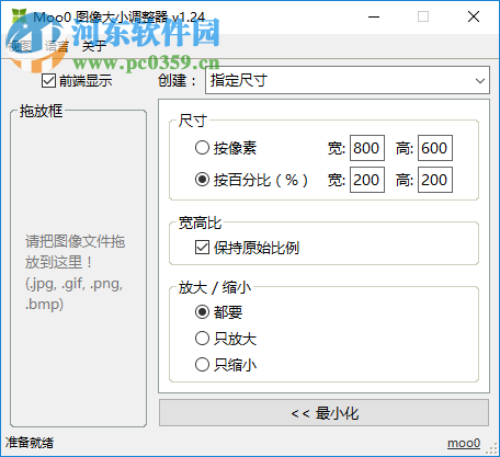 Moo0图像大小调整器 1.24 官方版