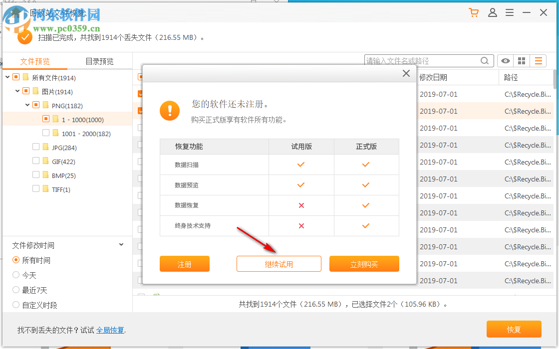 疯师傅数据恢复大师