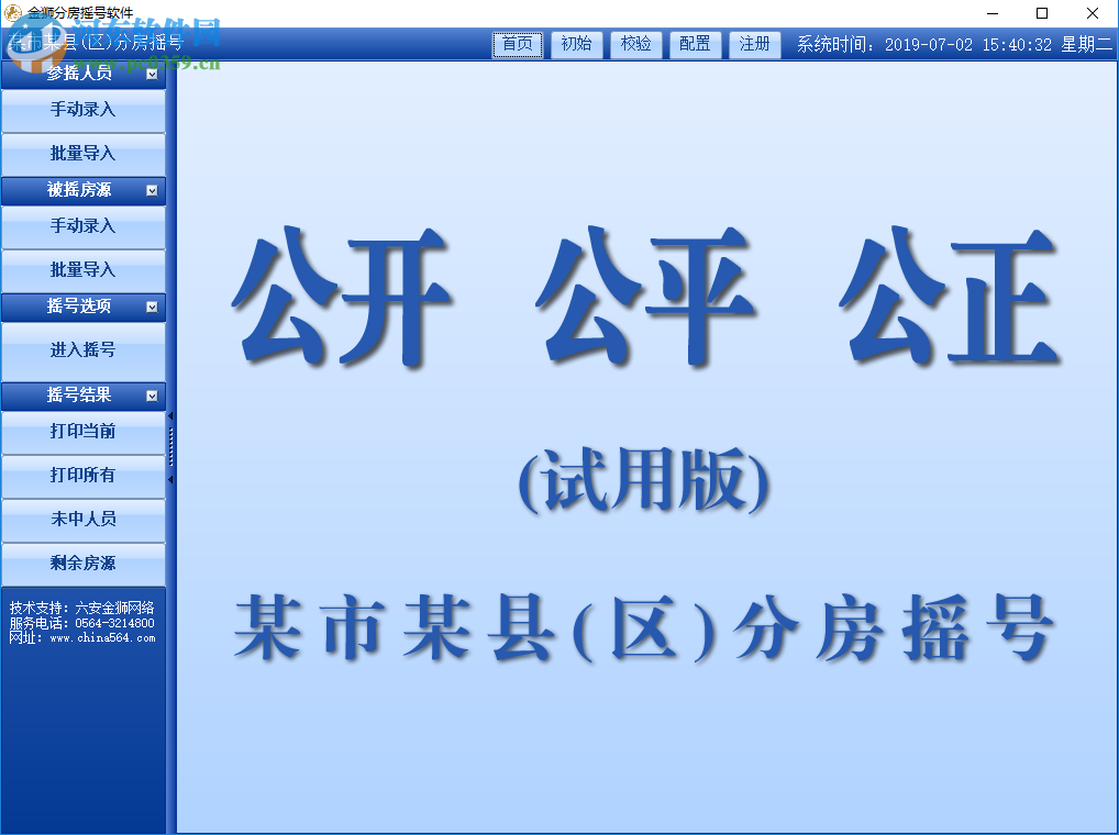 金狮分房摇号软件 5.0 官方版