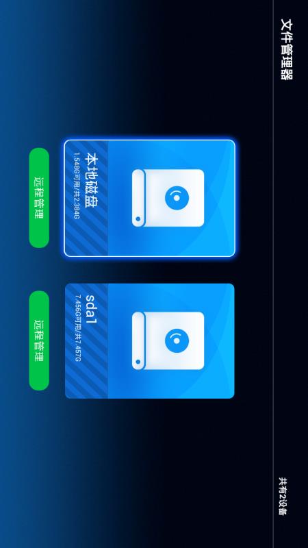 电视文件管理器(3)