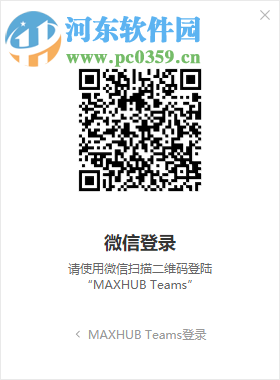 MAXHUB Teams(协同办公软件) 2.1.2.1759 官方版