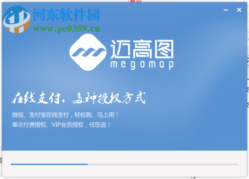 迈高图(地图数据下载器)