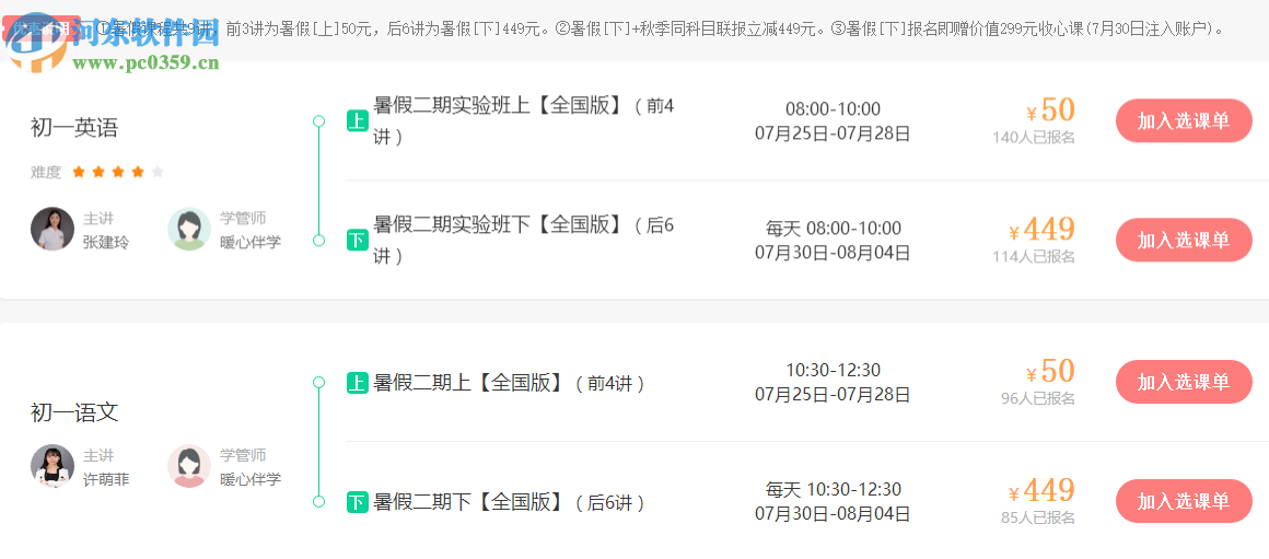 新东方中小学网校客户端