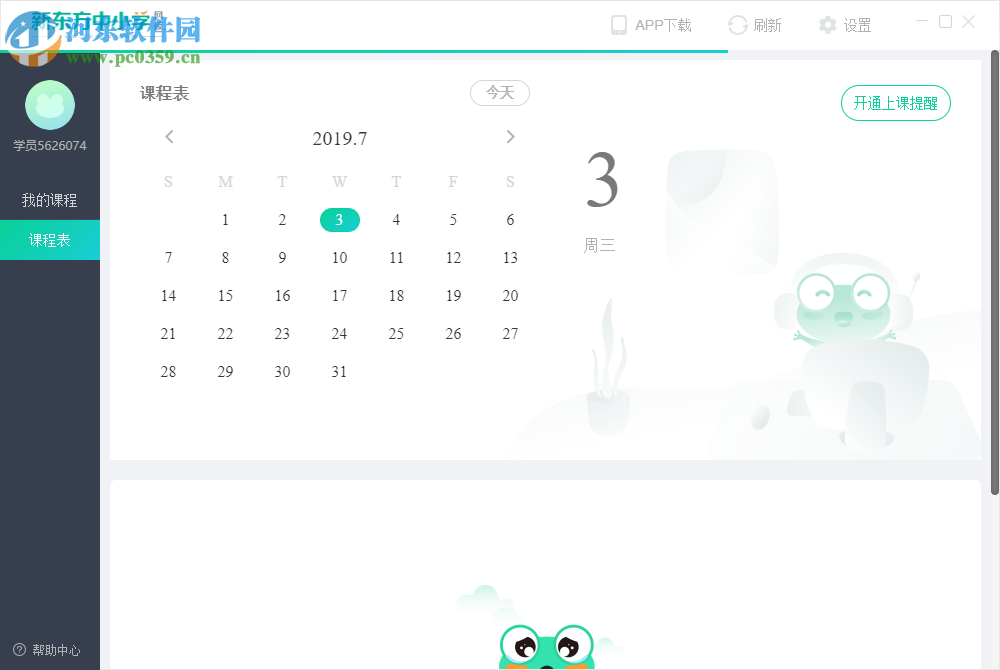 新东方中小学网校客户端
