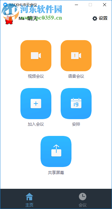 MAXHUB云会议
