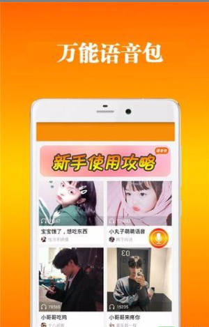 万能语音包(1)