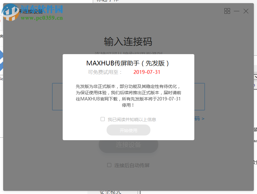 MAXHUB传屏助手