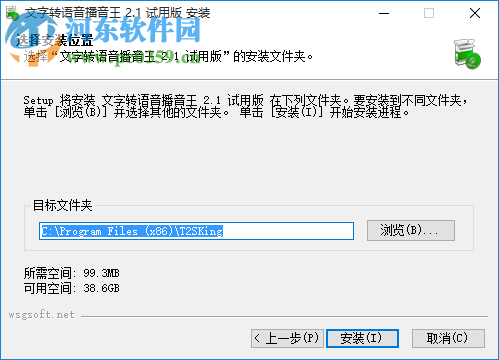 文字转语音播音王 2.2 官方版