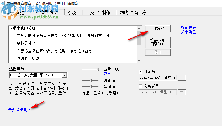 文字转语音播音王 2.2 官方版