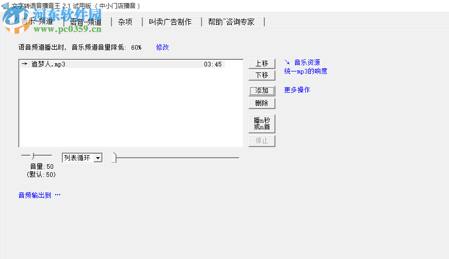 文字转语音播音王 2.2 官方版