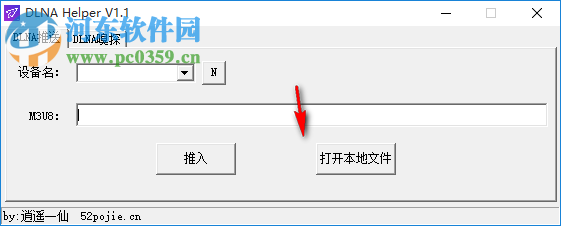 DLNA Helper(DLNA助手) 1.1 免费版