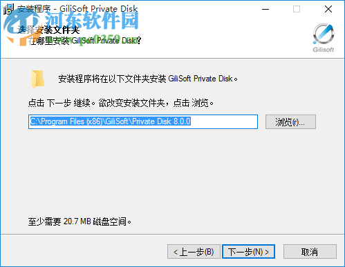 GiliSoft Private Disk(电脑信息保护软件) 8.0.0 官方版