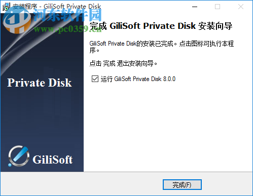GiliSoft Private Disk(电脑信息保护软件) 8.0.0 官方版