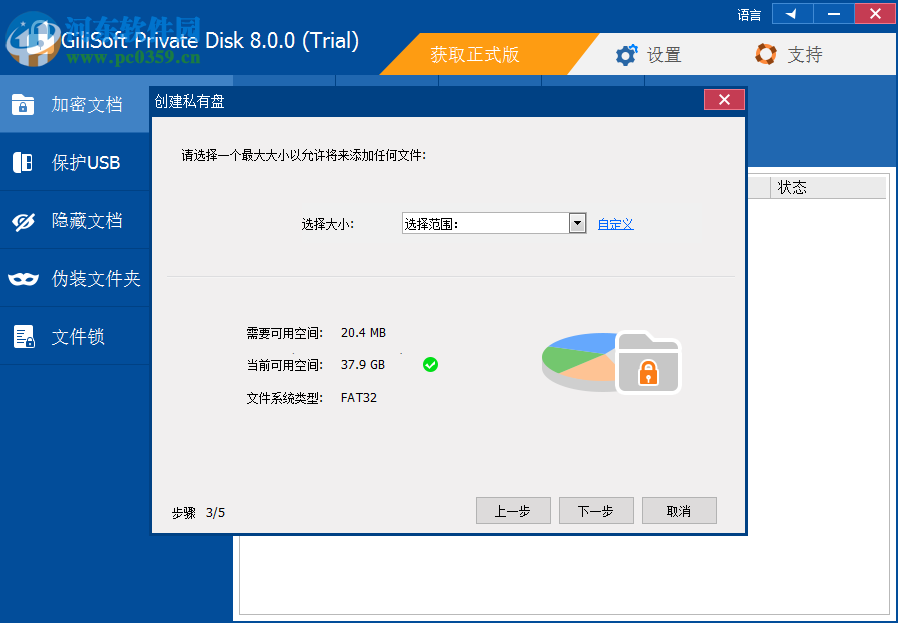 GiliSoft Private Disk(电脑信息保护软件) 8.0.0 官方版