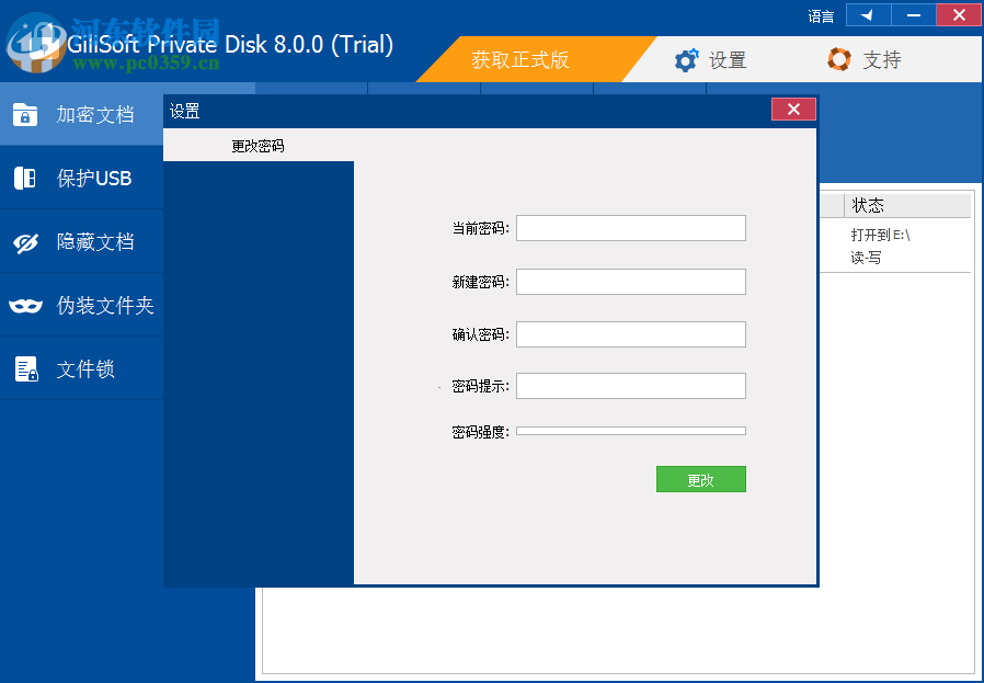 GiliSoft Private Disk(电脑信息保护软件) 8.0.0 官方版