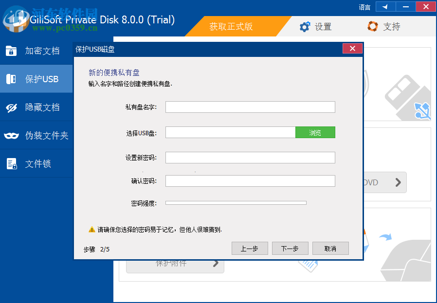GiliSoft Private Disk(电脑信息保护软件) 8.0.0 官方版