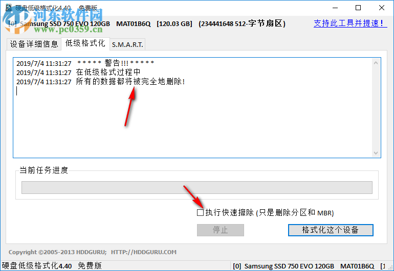 HDD/LLF硬盘低格工具 4.40 绿色中文版