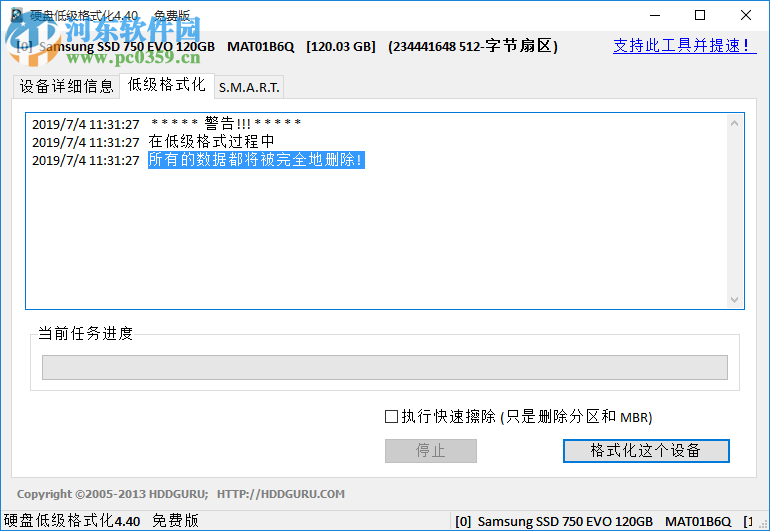 HDD/LLF硬盘低格工具 4.40 绿色中文版