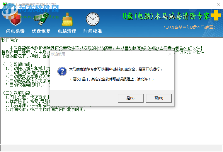U盘木马病毒清除专家 6.3.17 免费版