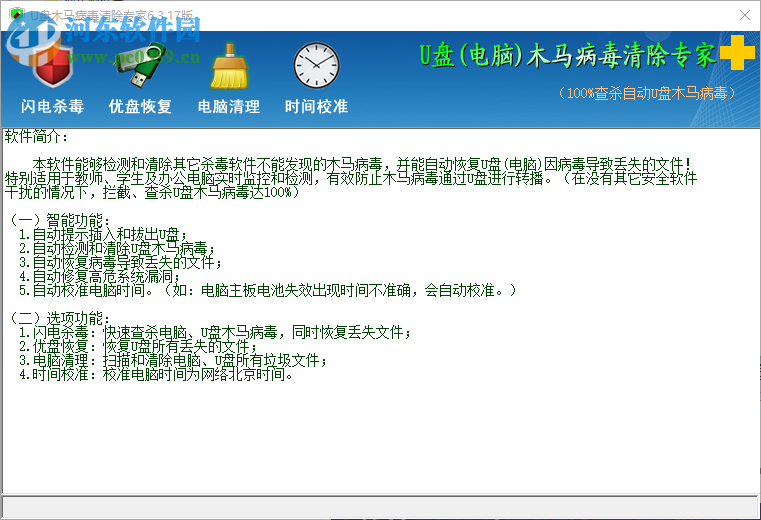 U盘木马病毒清除专家 6.3.17 免费版