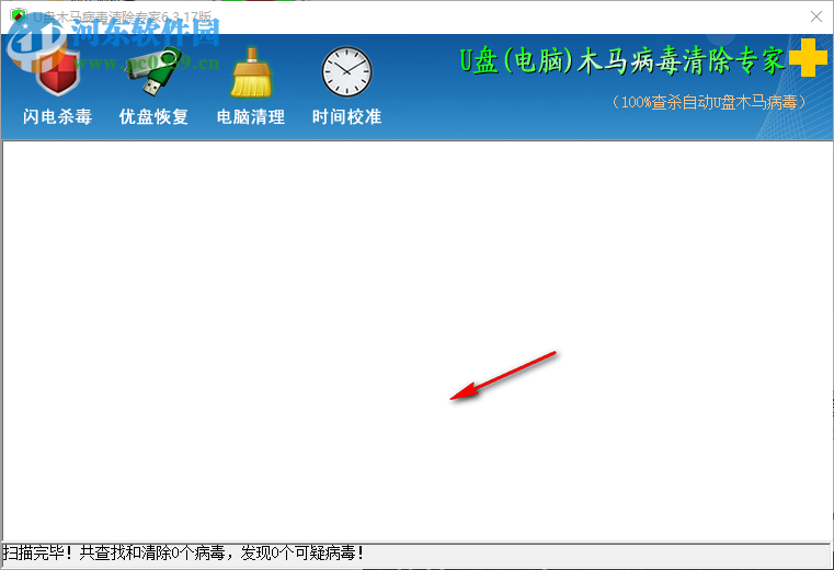 U盘木马病毒清除专家 6.3.17 免费版