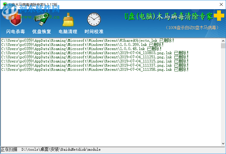 U盘木马病毒清除专家 6.3.17 免费版