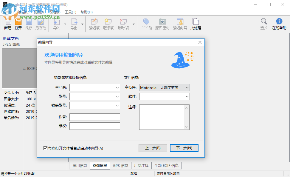 Metalith(照片元数据编辑器) 9.00 官方版