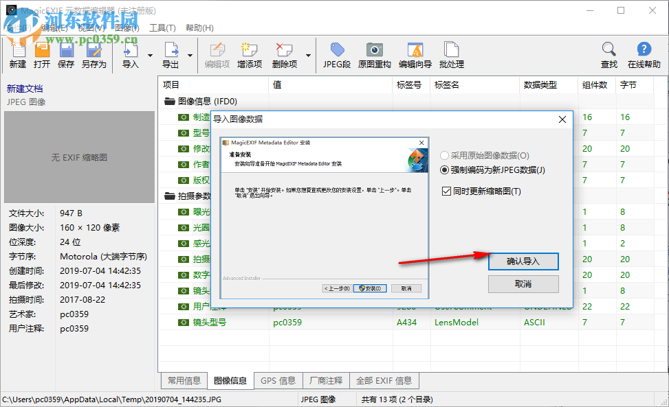 Metalith(照片元数据编辑器) 9.00 官方版