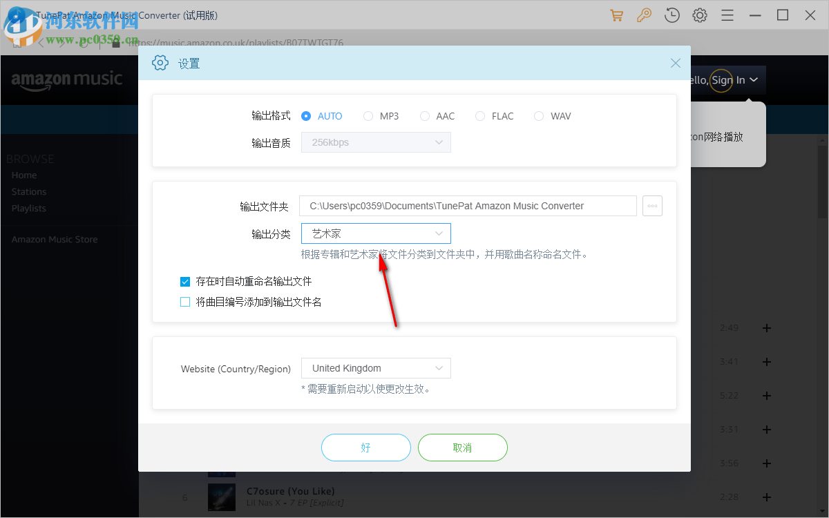 TunePat Amazon Music Converter(亚马逊音乐下载器) 1.1.3.0 官方版