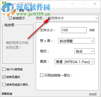 Moo0视频压缩器 1.283 官方版