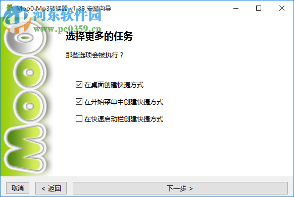 Moo0 Mp3转换器 1.38 免费版