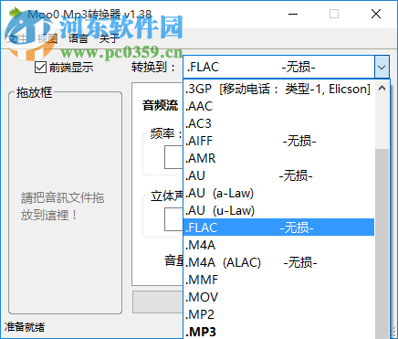 Moo0 Mp3转换器 1.38 免费版