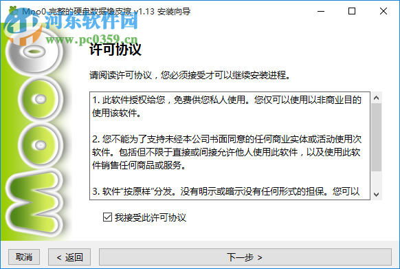 Moo0完整的硬盘数据橡皮擦 1.13 免费版