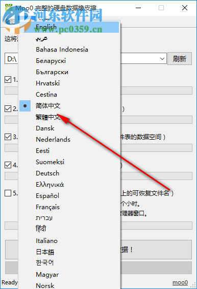 Moo0完整的硬盘数据橡皮擦 1.13 免费版