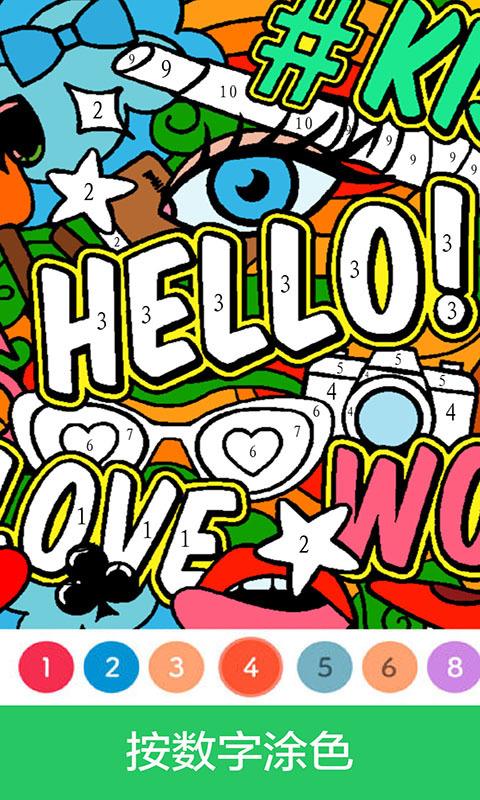 数字填色(1)