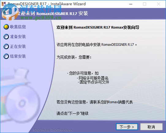 romaxdesigner r17 Update 13 Build 149 中文破解版