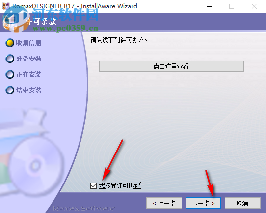 romaxdesigner r17 Update 13 Build 149 中文破解版