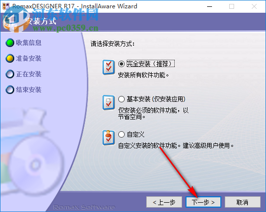 romaxdesigner r17 Update 13 Build 149 中文破解版