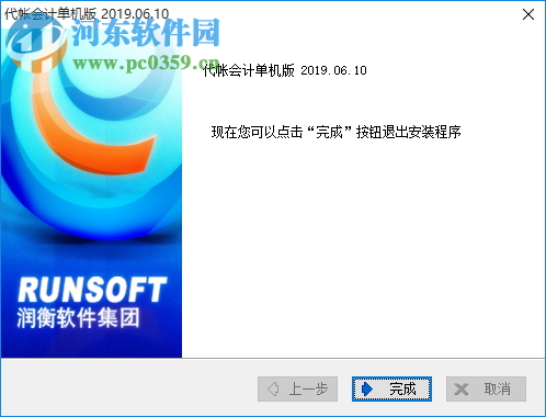 润衡会计软件 2019.06.10 绿色免费版