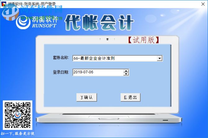 润衡会计软件 2019.06.10 绿色免费版