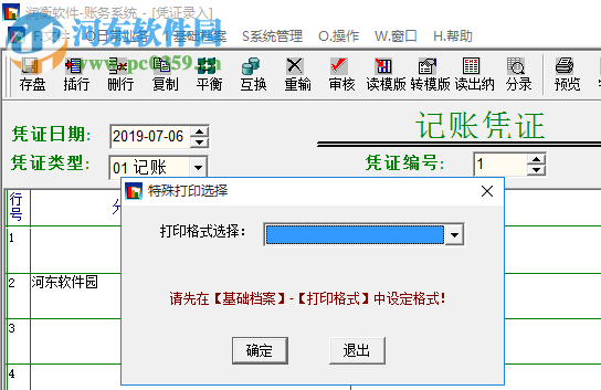 润衡会计软件 2019.06.10 绿色免费版